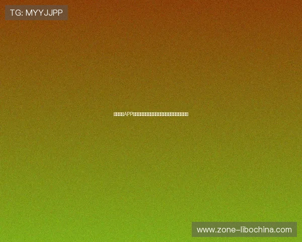 亿搏体育APP下载安装教程，快速上手体育竞猜与实时比分直播